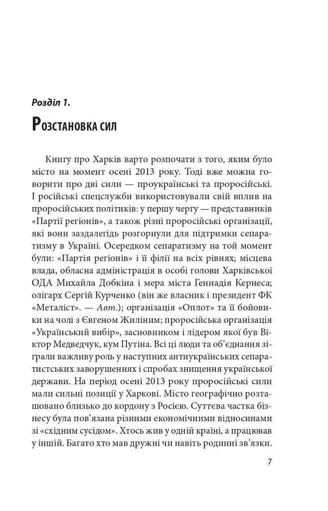 Битва за Харків (2-ге видання, доповнене) - фото 6