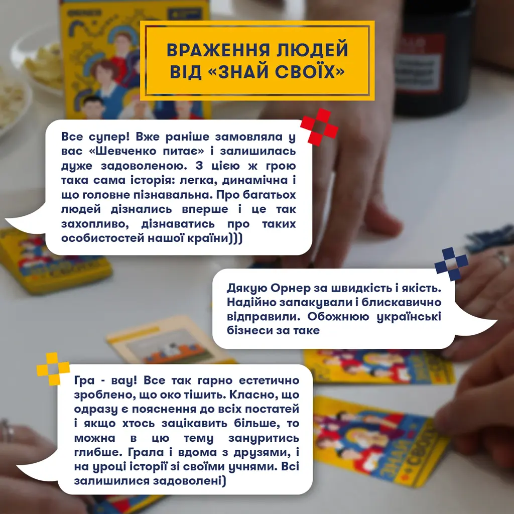 Розмовна гра «Знай своїх» - фото 9