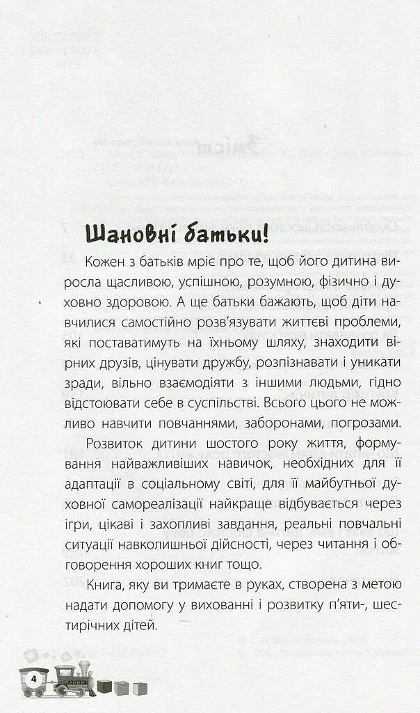 Мені 5 років! - фото 3