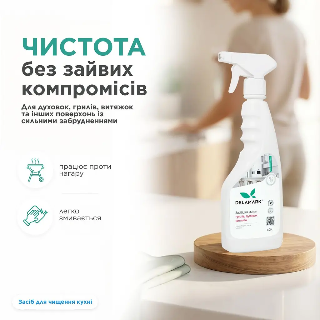 Засіб для миття і чищення грилів, духовок, витяжок, коптильних камер Delamark 500 мл (4820152332332) - фото 5