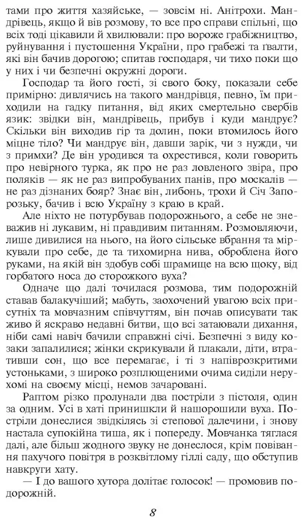 Інститутка - Марко Вовчок - фото 7