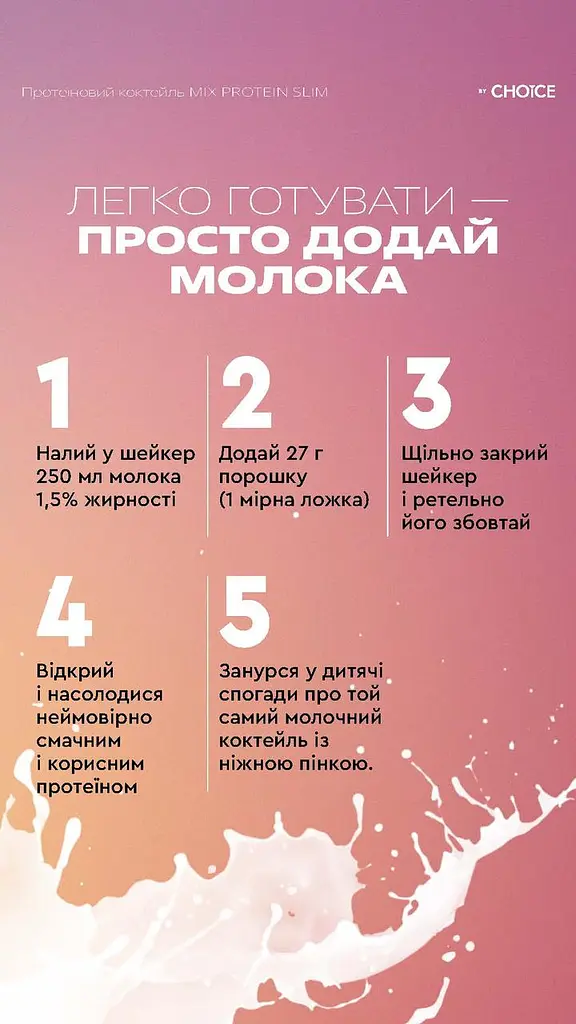 Протеїновий коктейль by Choice - MIX PROTEIN CONTROL - фото 4