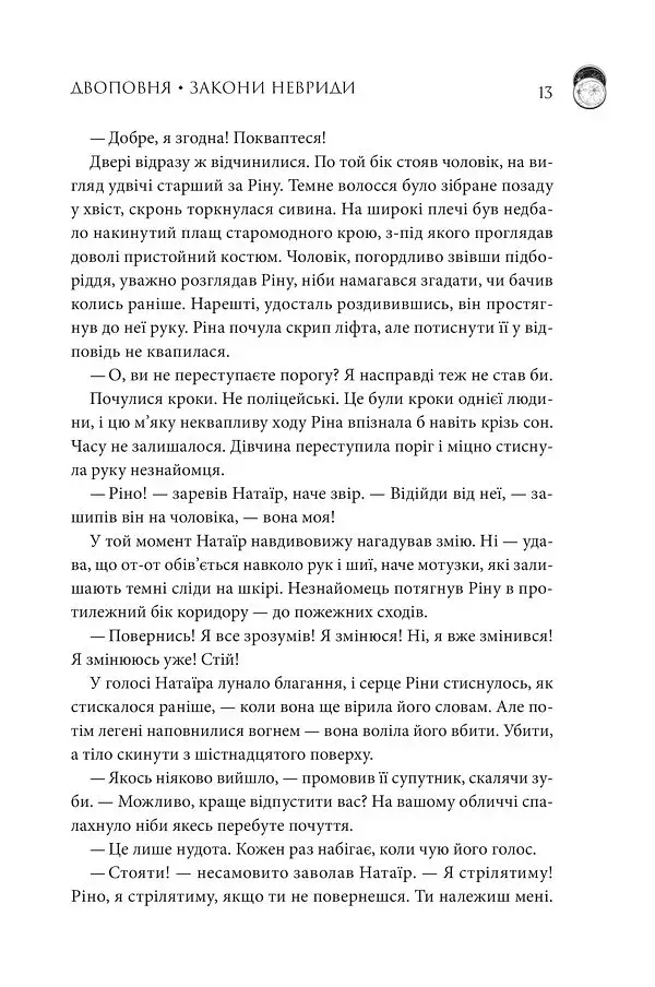 Двоповня. Закони Невриди - фото 6