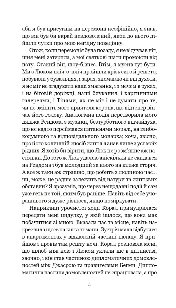 Хроніки Амбера у 10 книгах. Книга 10. Принц Хаосу - фото 5