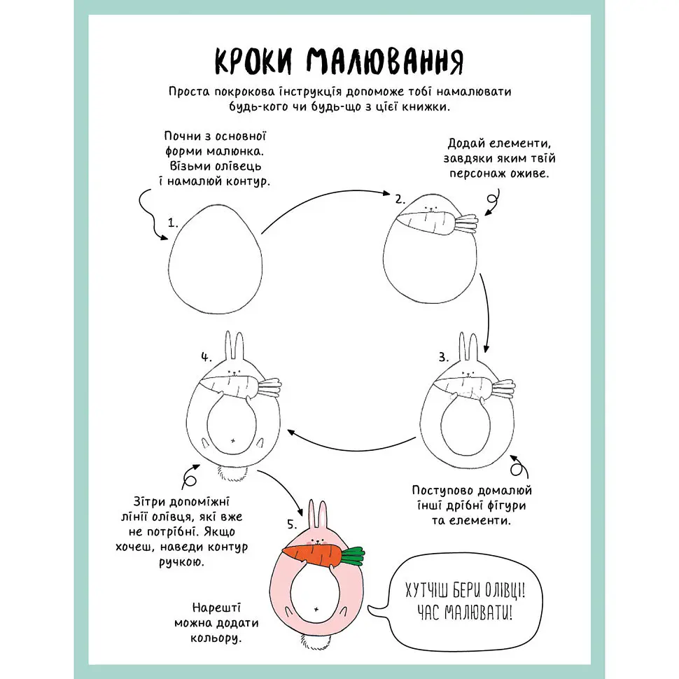 Книга для дозвілля "Як намалювати кролика та інших дивних істот" 101072, 64 сторінки - фото 3
