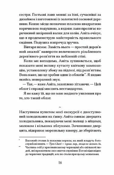 Віддана Кам’яному двору - Шарлотта Вуд - фото 6