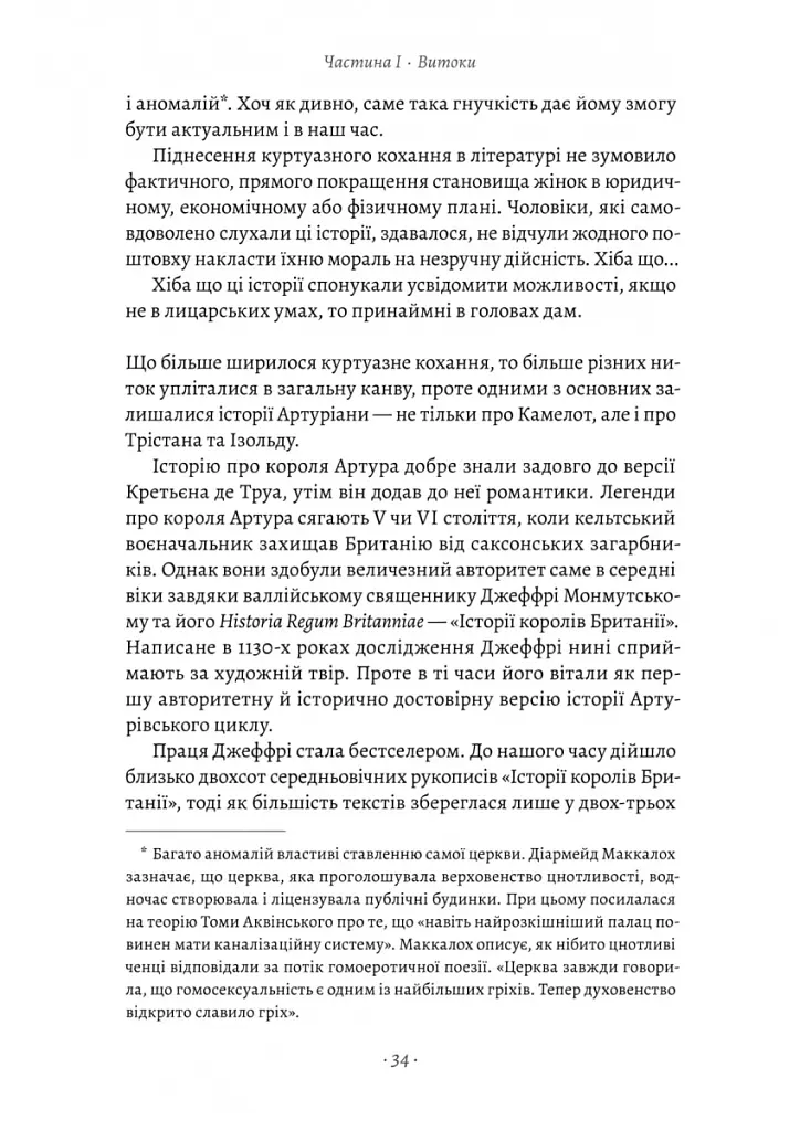 Закохані Тюдори. Як любили і ненавиділи в середньовічній Англії - Сара Ґріствуд - фото 11