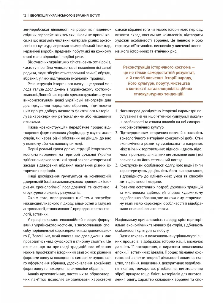 Еволюція українського вбрання. Сторінки історії - Зінаїда Васіна - фото 5