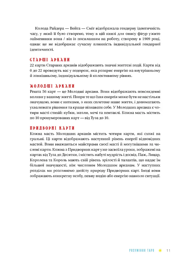 Таро для початківців. Посібник із бездоганного читання карт, розкладів і виконання інтуїтивни - фото 10