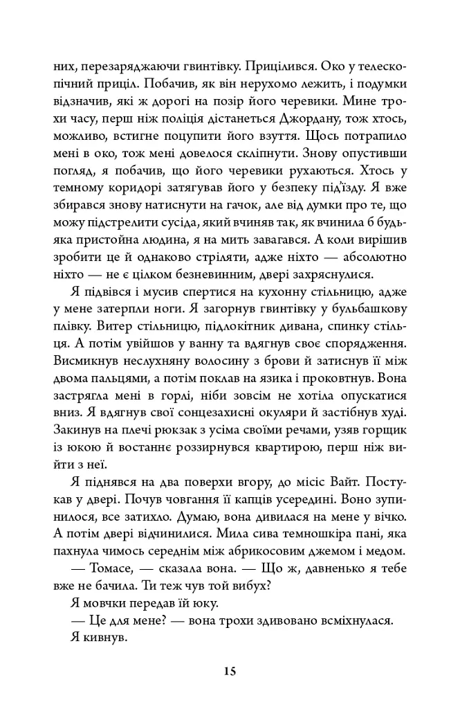 Година вовка - Ю Несбьо - фото 13