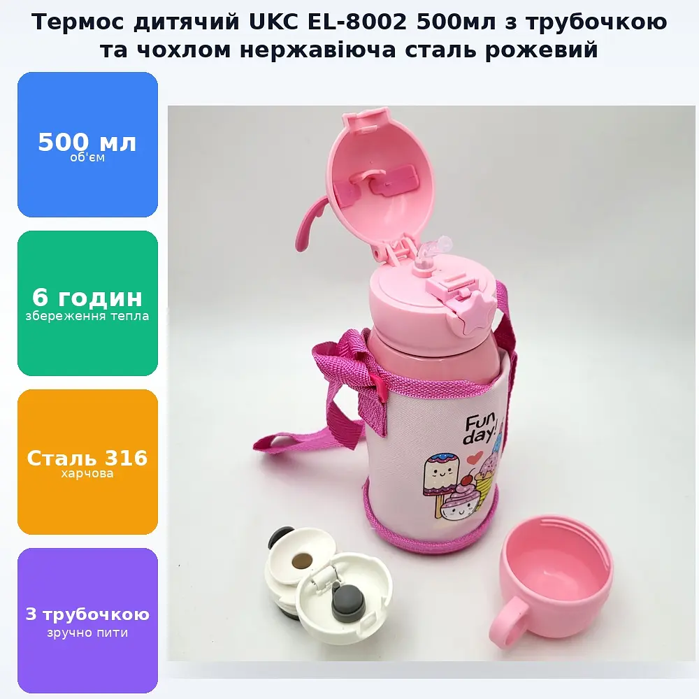 Термос для води напоїв з трубочкою напувалкою пляшка дитяча сталева з чохлом термокухоль 500мл UKC EL-8002 рожевий - фото 2