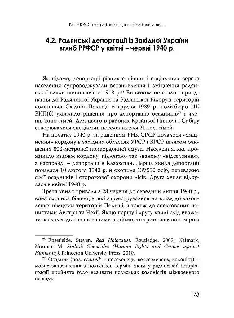 Єврейські біженці в Україні, 1939–1941 рр. - фото 19