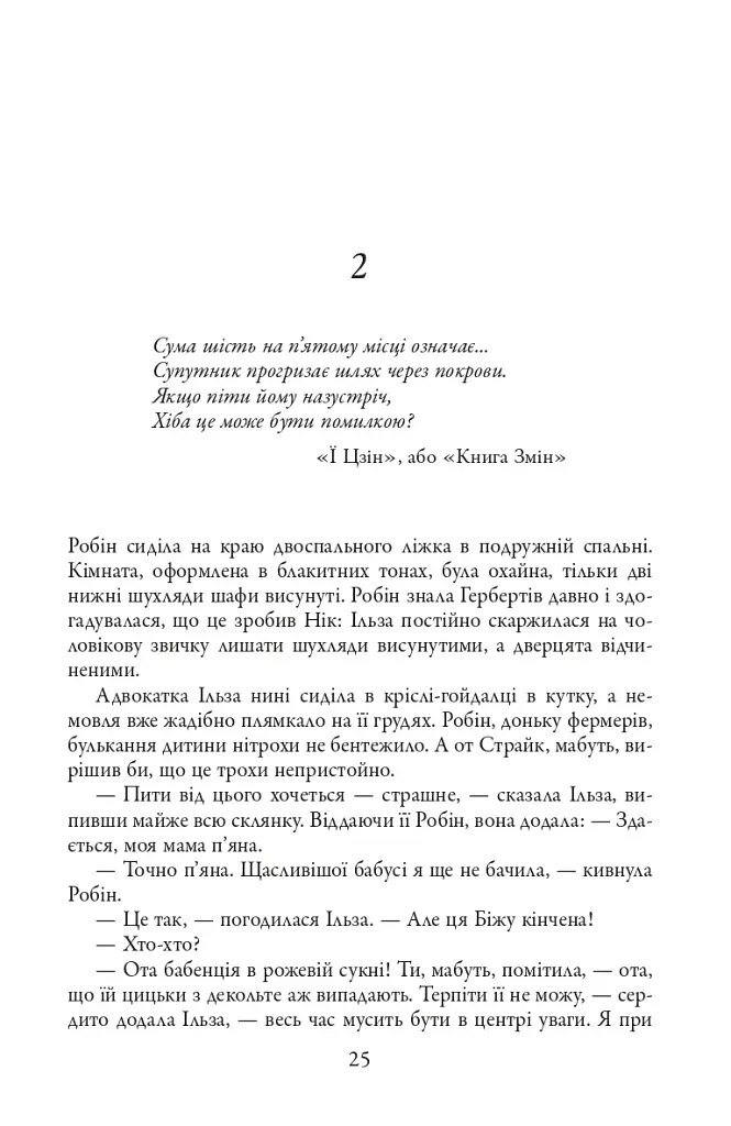 Стрімка могила. Книга 7 - фото 7