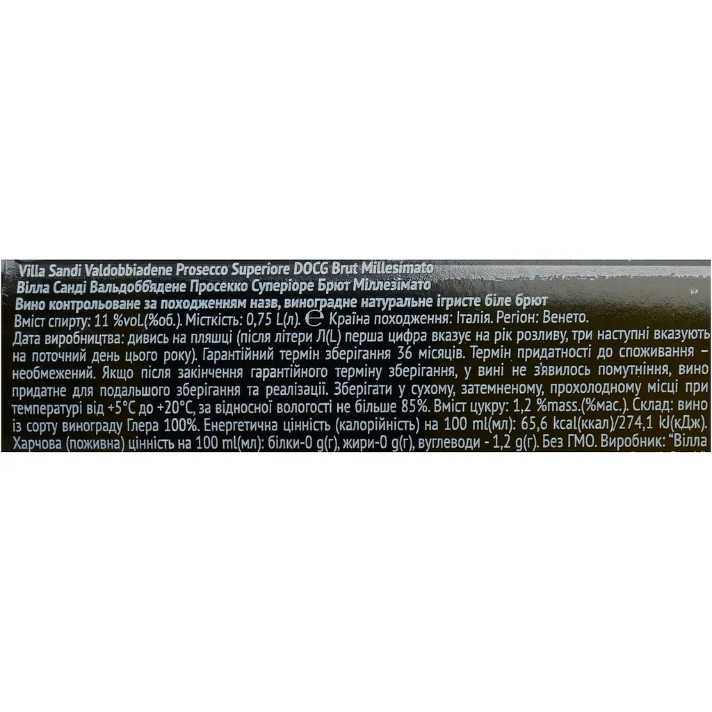 Ігристе вино Villa Sandi Valdobbiadene Prosecco Superiore DOCG Brut Millesimato, біле, брют, 0,75 л - фото 6