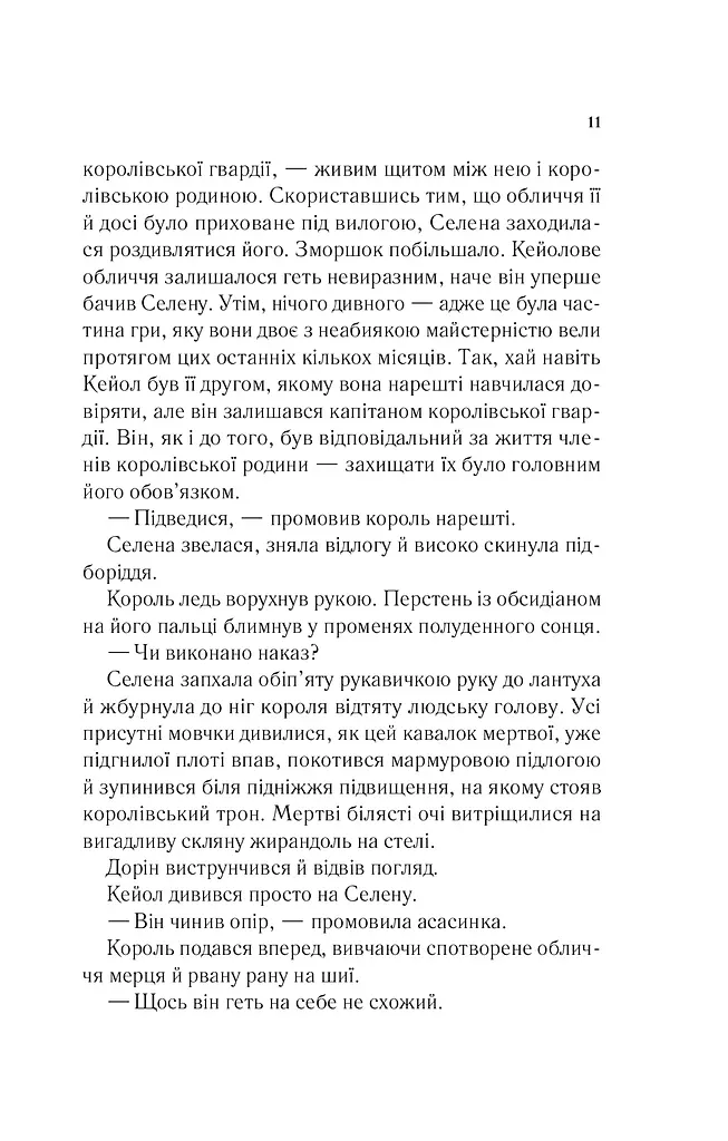 Корона опівночі - фото 5