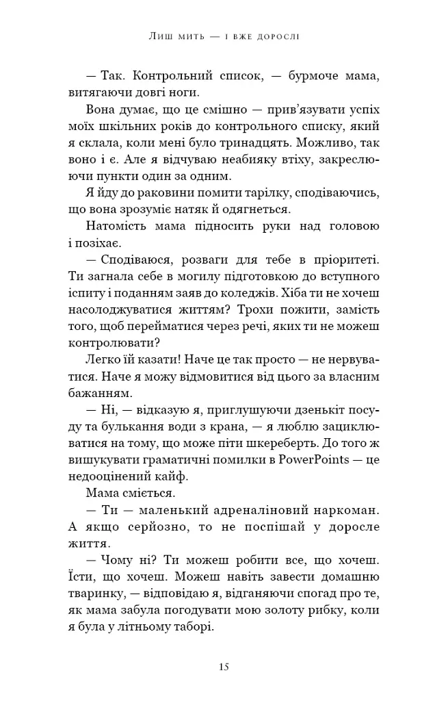 Лиш мить — і вже дорослі - фото 9