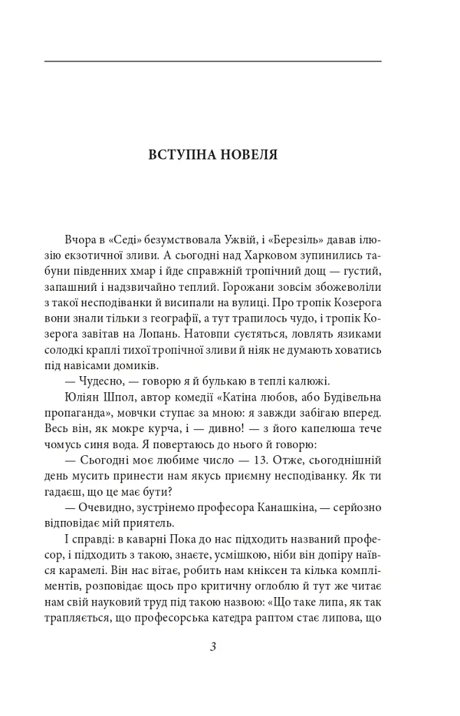 Сині етюди - Микола Хвильовий - фото 4