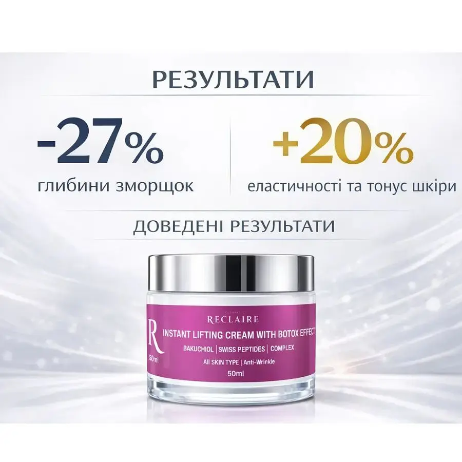 Моментальний ліфтинг-крем з ефектом ботоксу Lifting Cream with Botox Effect Reclaire cosmetics 50 мл - фото 4