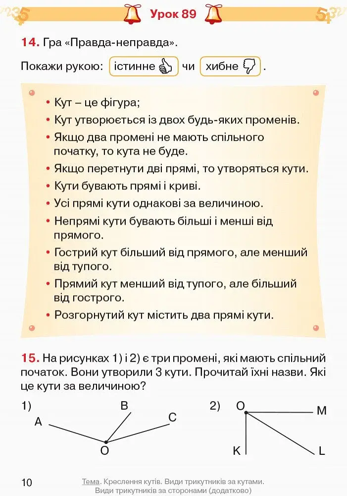 Математика. 4 клас. Підручник у 3 частинах. Частина 3 - фото 10