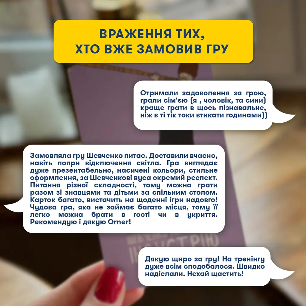 Настільна гра ORNER x Bezodnya Music «Шевченко питає про українську музику» - фото 9