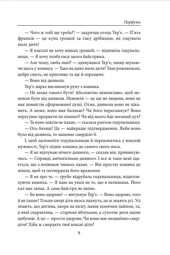 Парфуми. Історія одного вбивці - Патрік Зюскінд - фото 9