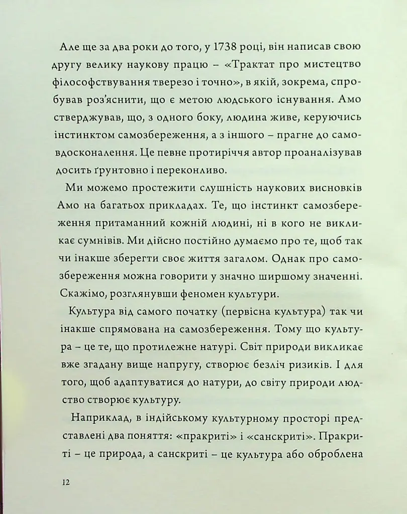 Людина на перехресті. Роздуми про екзистенційний інтелект - Ігор Козловський - фото 10
