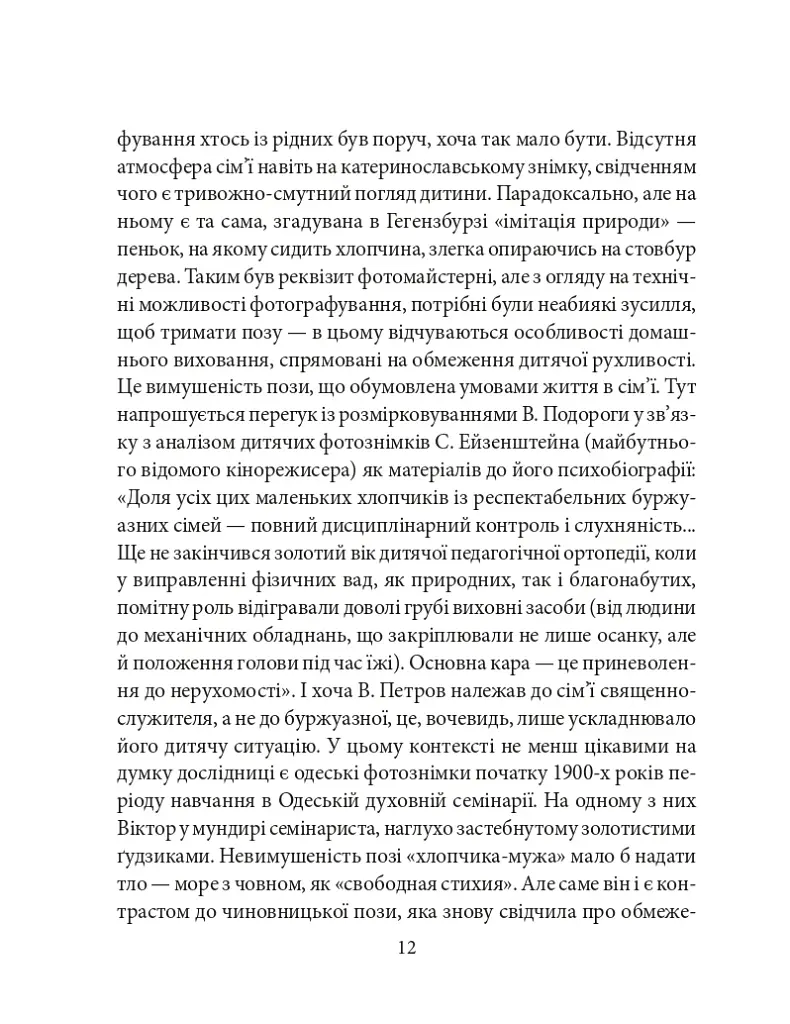 Віктор Домонтович - фото 9