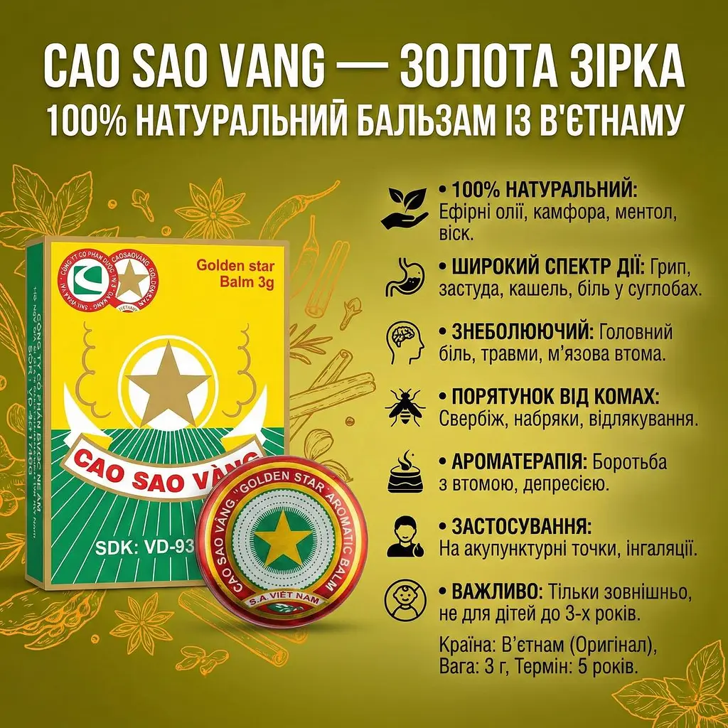 Бальзам Cao Sao Vang  В'єтнамська зірочка 3 г - фото 2