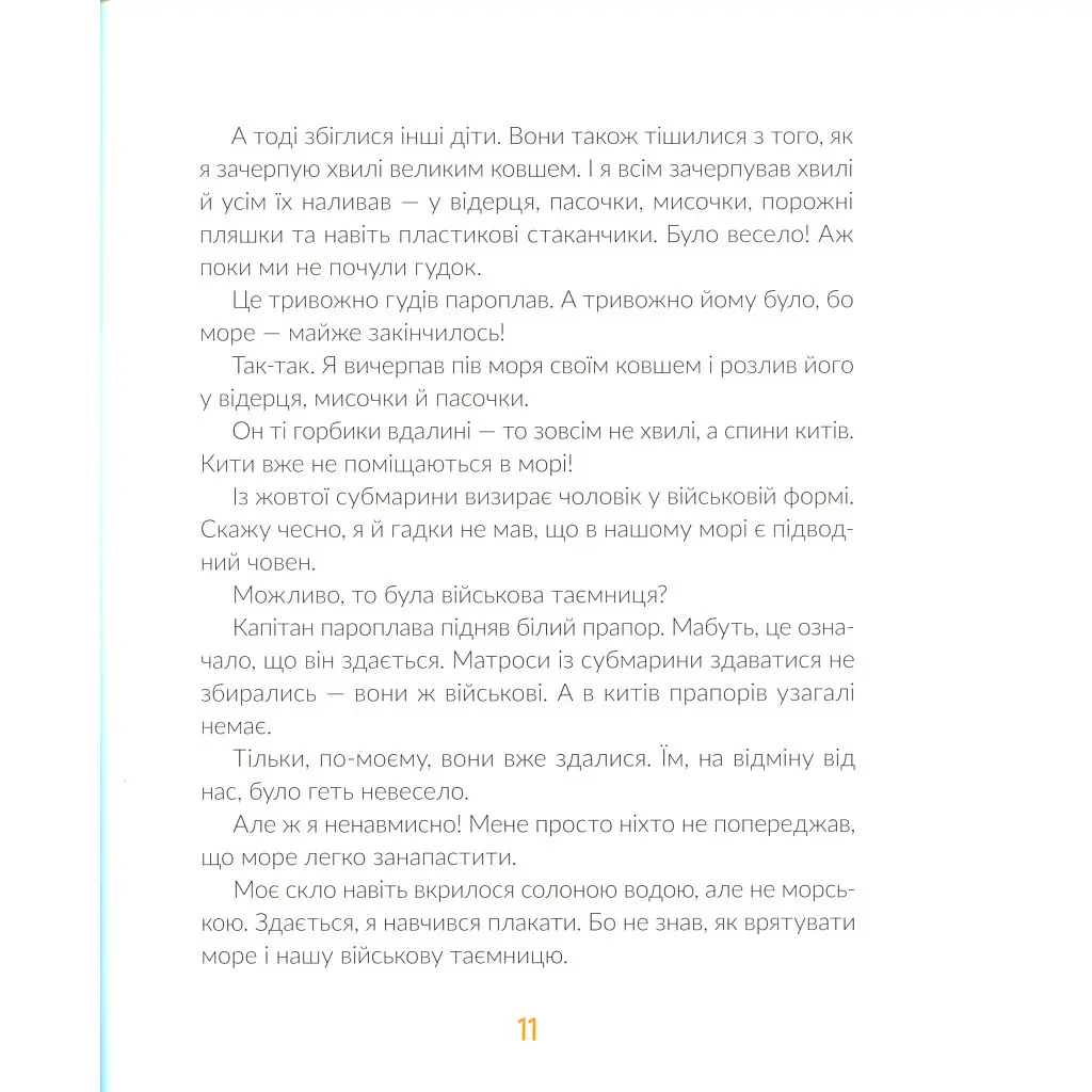 Е-е-есторії екскаватора Еки - Вікторія Амеліна Видавництво Старого Лева (9786176799245) - фото 11