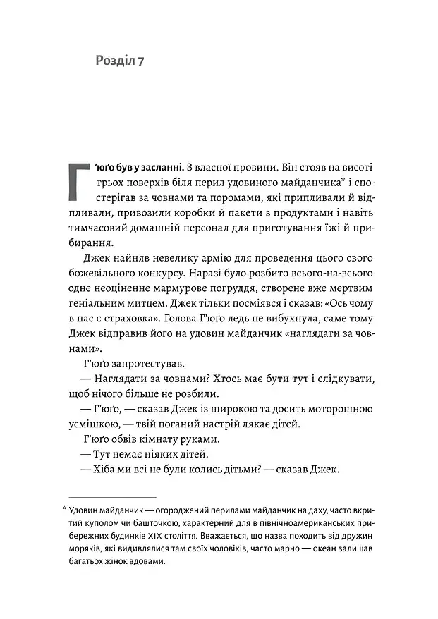 Гра в бажання - фото 4