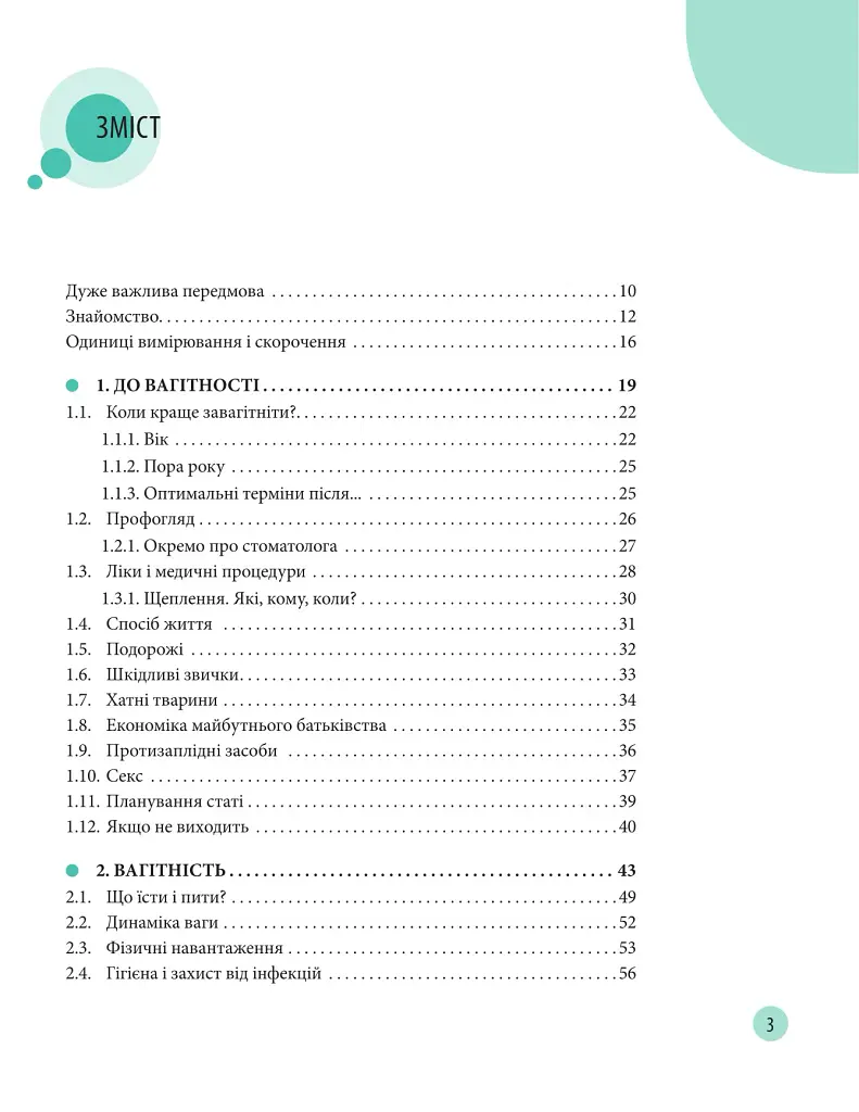 Початок життя вашої дитини (видання оновлене та доповнене) - Євген Комаровський - фото 2
