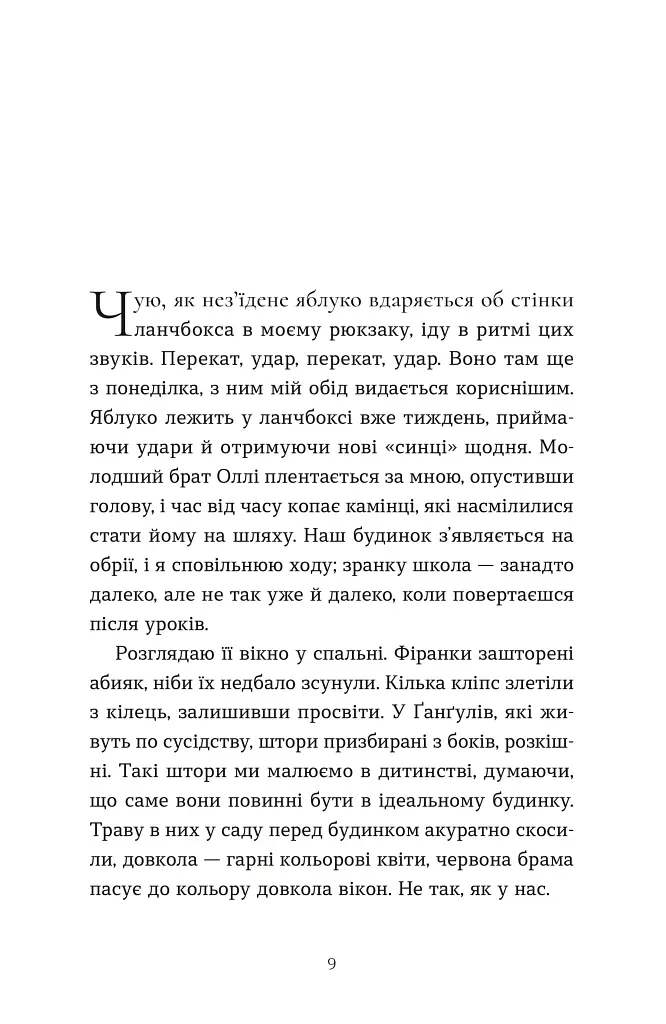 Тисяча різних способів - фото 2
