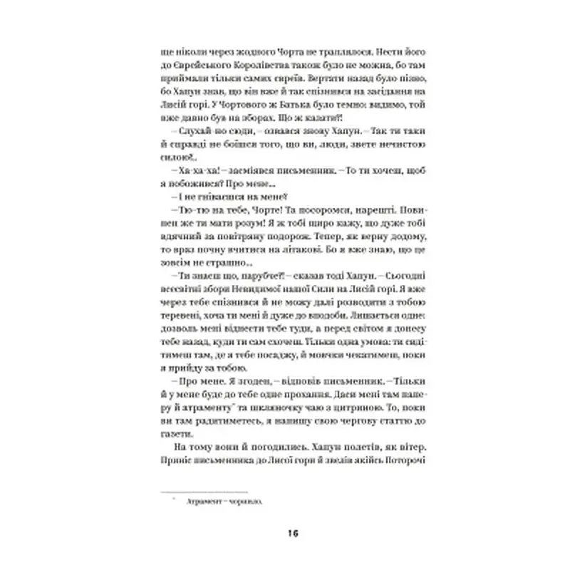 Книга Василь Королів-Старий. Вибрані твори Yakaboo Publishing (9786178107819) - фото 10
