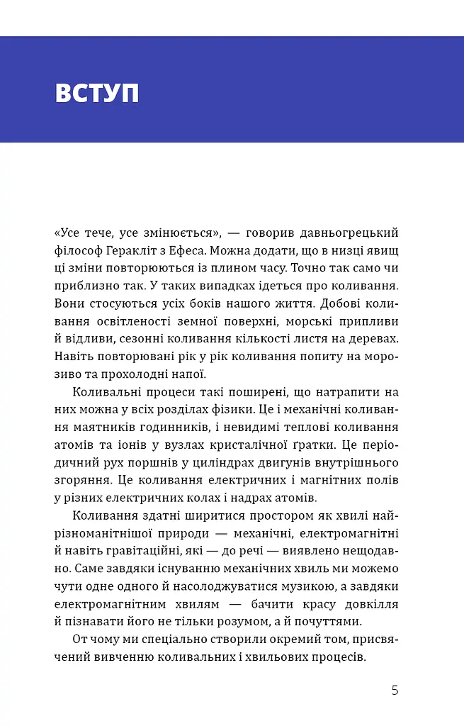Фізика. Коливання і хвилі - фото 6