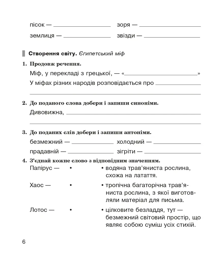 Літературне читання. 4 клас. Робочий зошит. (до підручника "Літературне читання". 4 клас. Частина 1, Частина 2 автори Савченко О.Я., Красуцька І.В.) - Наталя Будна - фото 5