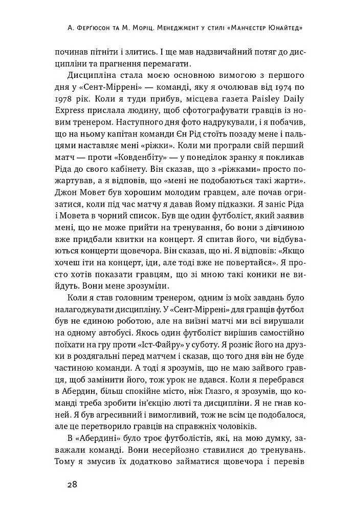 Менеджмент у стилі «Манчестер Юнайтед». Як стати чемпіоном - фото 9