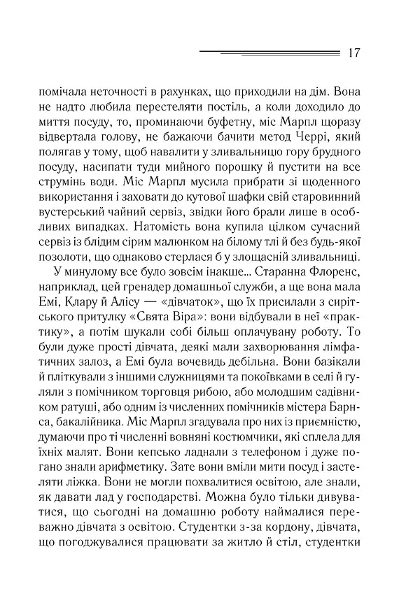 Тріснуло дзеркало - фото 10