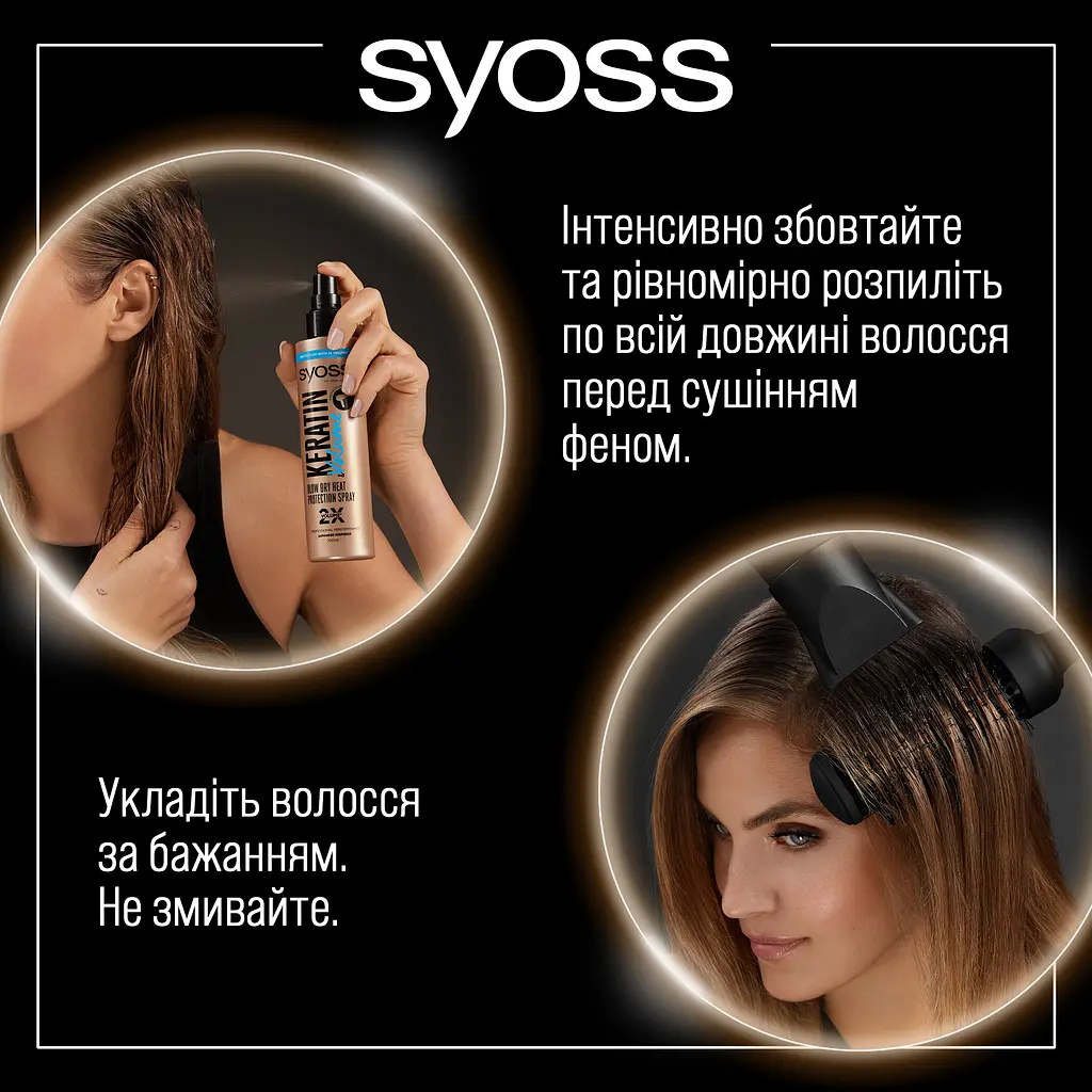 Спрей для волосся Syoss Keratin&Volume, захист від сушіння феном, 200 мл - фото 7