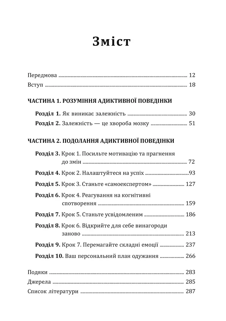 Робочий зошит із навичок одужання від залежності. Зміна адиктівної поведінки за допомогою КПТ, усвідомленості й технік мотиваційної бесіди - фото 2