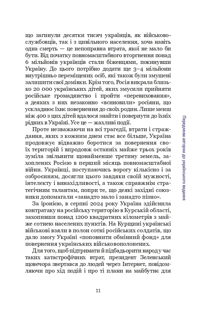 Майбутнє. Дуже коротке введення - Дженніфер Ґідлі - фото 9