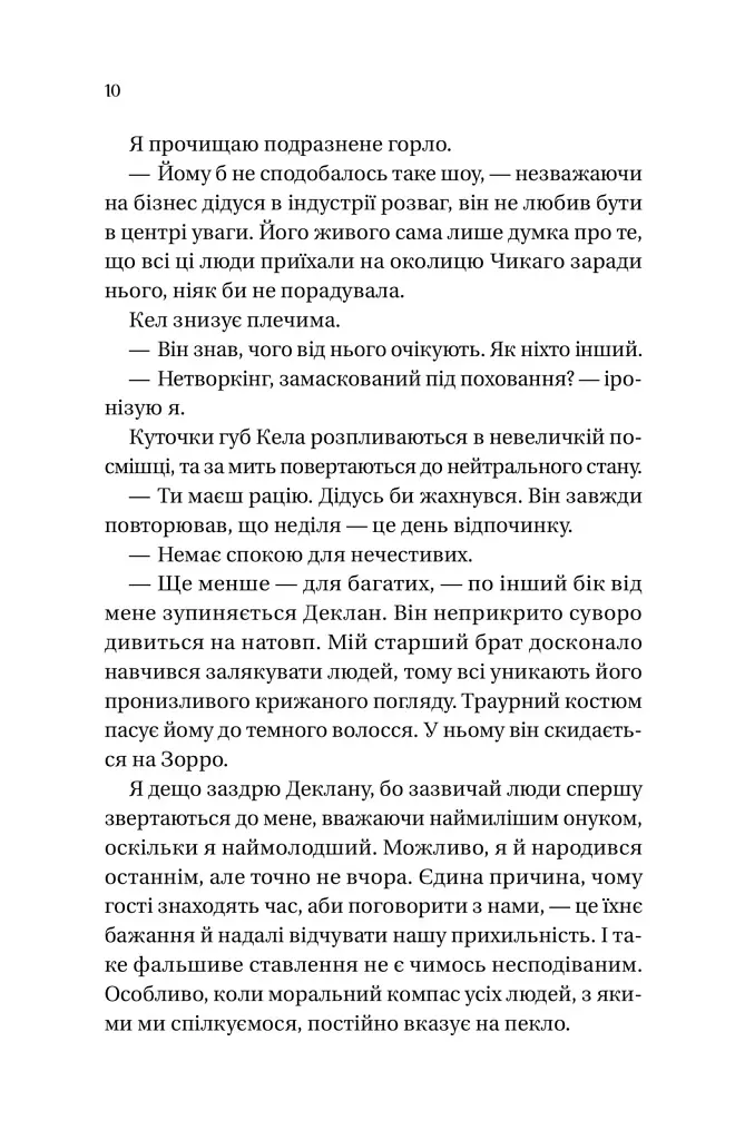 Книга Дрібним шрифтом - Лорен Ашер Vivat (9786171705364) - фото 9