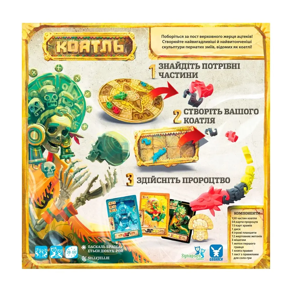 Настільна гра Geekach Games Коатль (Coatl) (GKCH029CL) - фото 8