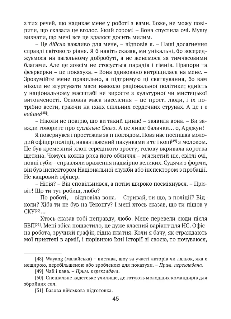 Після слідства - Джолін Тань - фото 8