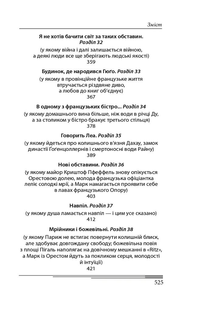 Пентименто - Олександр Красовицький - фото 8