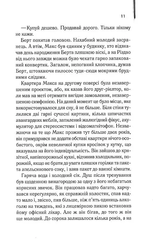 Один хороший рік - Пітер Мейл - фото 4