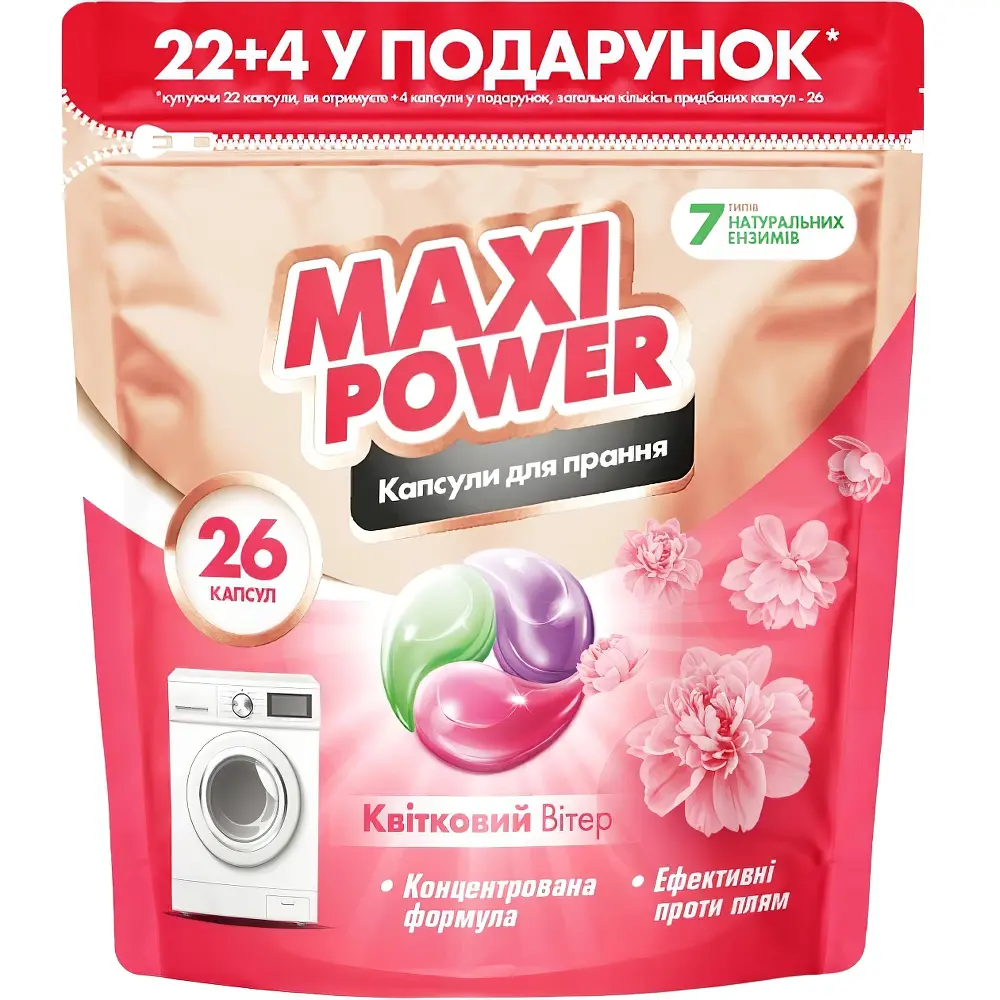 Капсули для прання Maxi Power універсальні Квітковий вітер 26 шт.