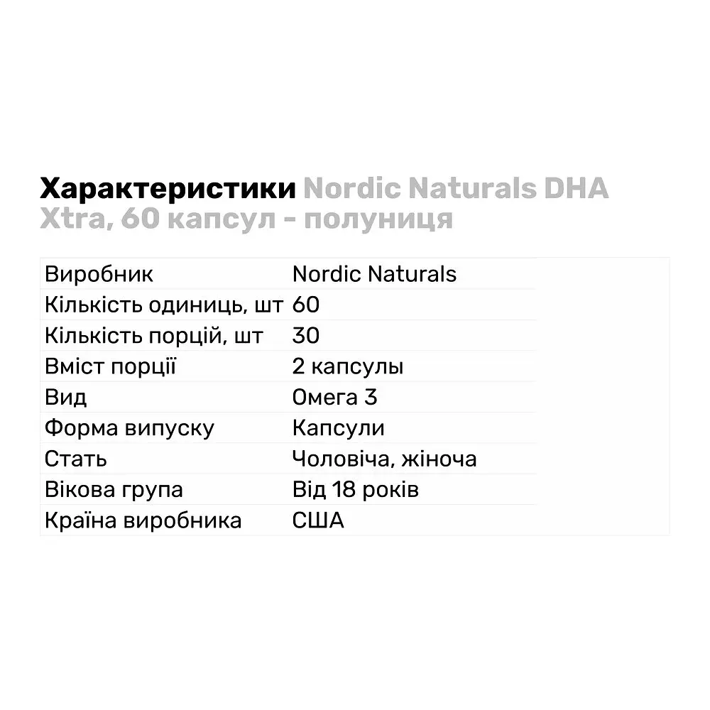 Жирные кислоты Nordic Naturals DHA Xtra клубника 60 капсул - фото 2