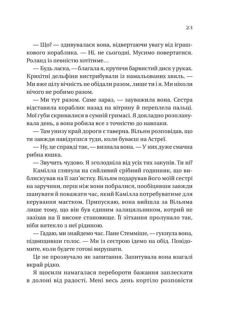 Дім рослин і руїн - фото 19
