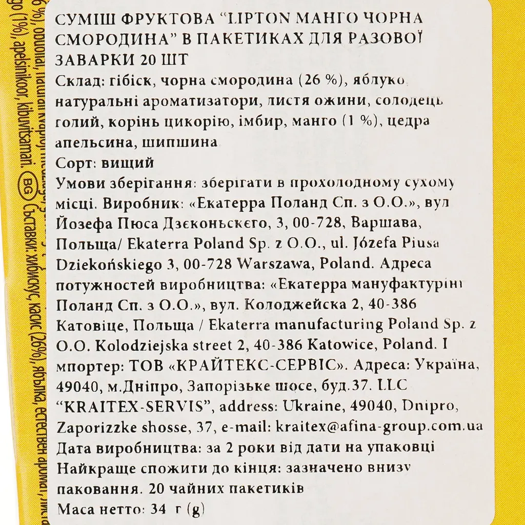 Чай фруктовый Lipton Mango&Blackcurrant, 34 г (20 шт. х 1.7 г) (917442) - фото 3