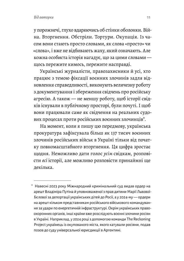 На власній шкірі. Історії, розказані вцілілими - фото 5